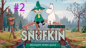 Снусмумрик: Мелодия Муми-дола. Часть 2. Прохождение.