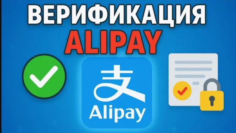 Как пройти верификацию Алипей ВАЖНО смотреть онлайн
