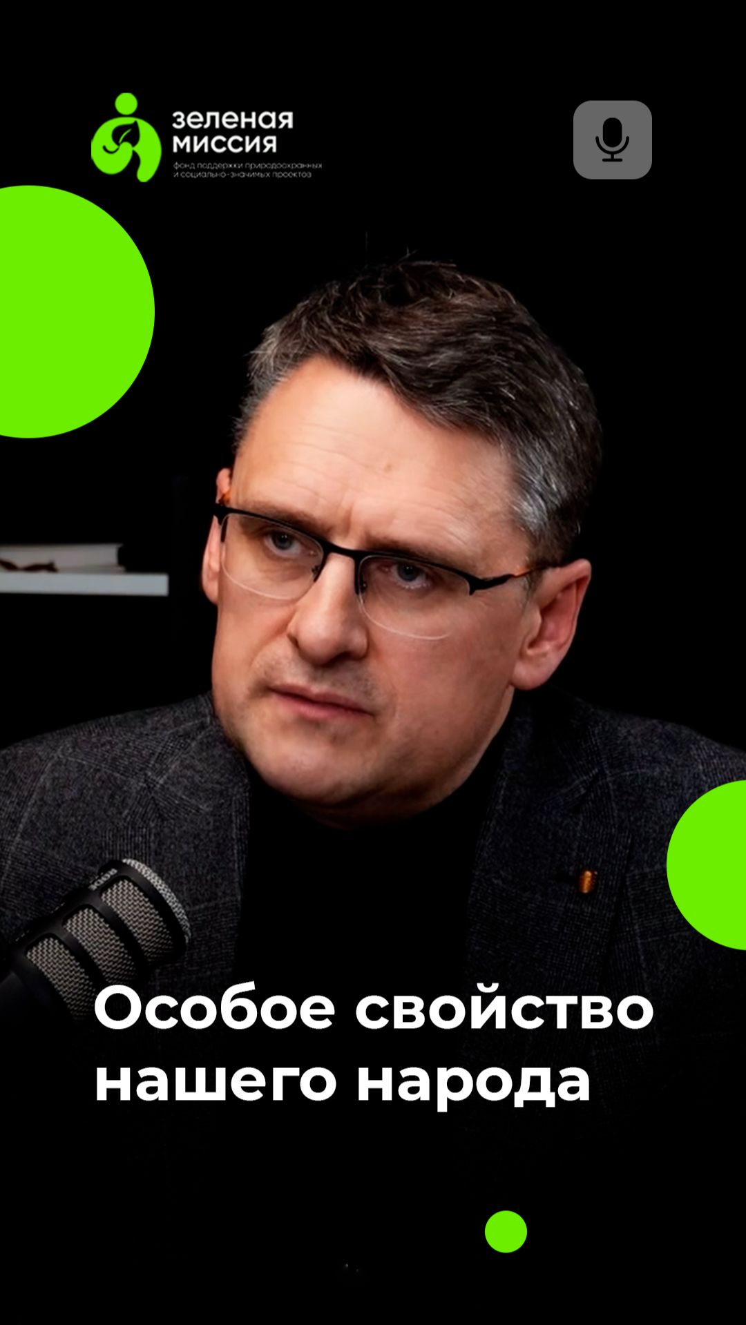 Особое свойство нашего народа