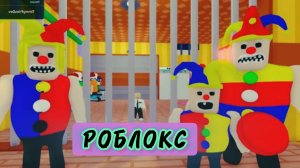 ПОБЕГ ИЗ ТЮРЬМЫ СЕМЬИ ПОЛИЦИИ РОНИ! Прохождение игры Obby в Roblox