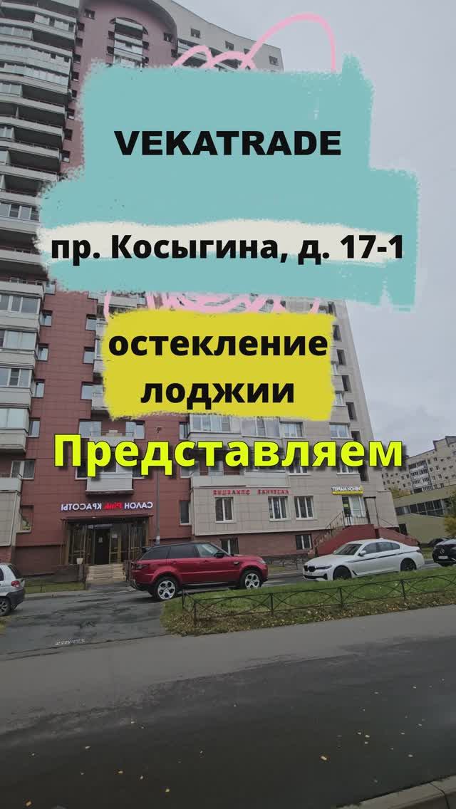 пр. Косыгина д. 17-1, теплое остекление лоджии, работа №14190