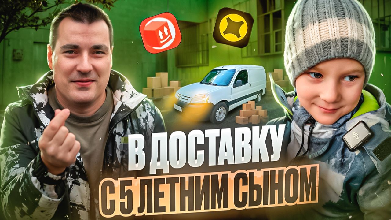Чисто вайб - сын в доставке | Яндекс курьер тариф экспресс смотреть онлайн