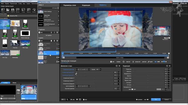 Урок № 8 от Ирины Эффект подтеки краски в ProShow Producer смотреть онлайн