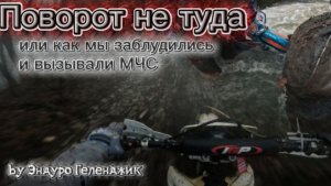 Утопили мотоцикл и вызываем МЧС/Ночь в лесу/