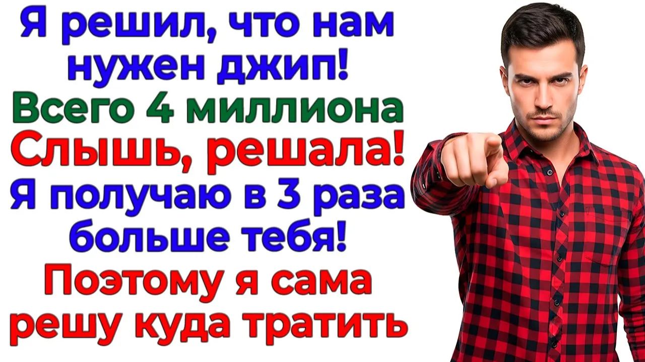 Хочешь джип за 4 миллиона? А получишь холодильник! | Семейные Драмы | Жизненные Истории смотреть онлайн