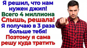 Хочешь джип за 4 миллиона? А получишь холодильник! | Семейные Драмы | Жизненные Истории