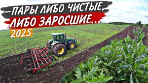 "- Ну ты там по-культивируй до дождя..." А запустили мы однако пары то!