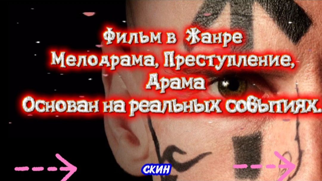 Фильм в жанре мелодрама,преступление,драма смотреть онлайн