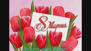 Олег Рок-н-ролл - Восьмое марта атакует (2022)