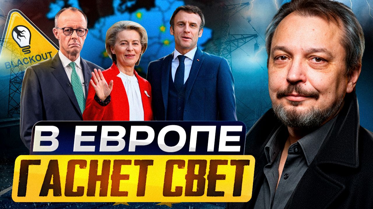 Энергосистема рухнула? Шторм погружает Европу во тьму смотреть онлайн