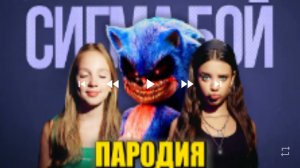 песня клип про Соника exe