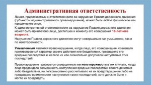 На 12.01, 13.01 541 гр ПБДД Тема "Основы законодательства в сфере дорожного движения
