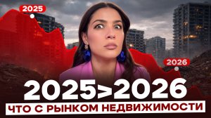 Что случилось с рынком недвижимости в 2025