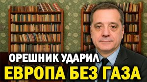 Орешник» поразил крупнейший газовый объект Украины — мэр призывает к эвакуации Киева!