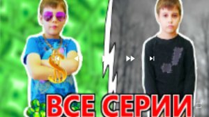 Эдик богатый школьник против бедного школьника