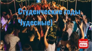 Студенческие истории. Как мы заблудились и нас приняли за ….