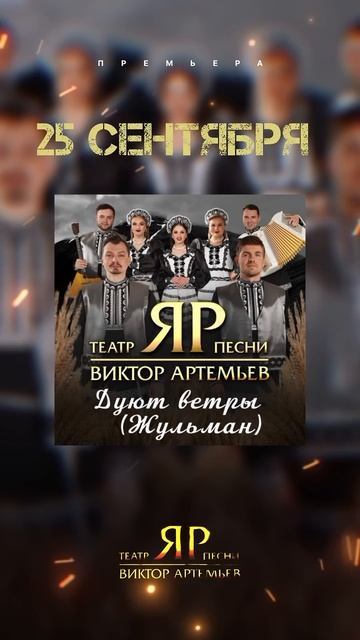 Песня «Жульман» в современном прочтении 25 сентября на всех музыкальных площадках #премьера смотреть онлайн