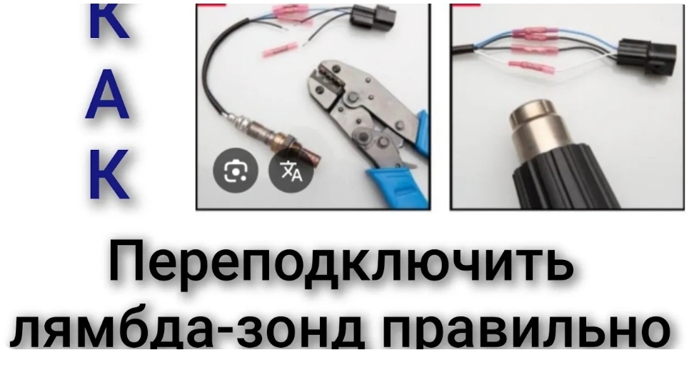 Как подключить датчики лямбда-зонда с разными цветами проводов ,схема подключения смотреть онлайн