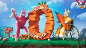 Зайцы вернулись ( Super Bunny Man )