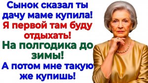 Свекровь лезла с диваном на дачу! Но осталась за дверью! | Семейные Драмы | Жизненные Истории