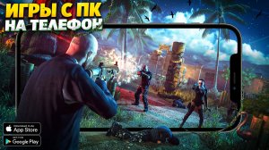 💻📲 ТОП 10 ПОРТИРОВАННЫХ ИГР С ПК НА АНДРОИД & IOS | ИГРЫ НА АНДРОИД