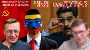Эфир №001 от 05.01.2026г