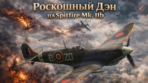 War Thunder Авиация