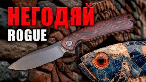 Petrified Fish Rogue "Негодяй": Полный Разбор Складного Ножа!