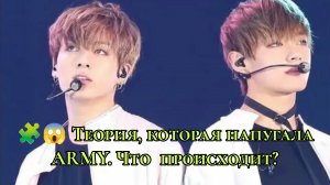 🧩💔 Теория, которая напугала ARMY. Что на самом деле скрывается между Тэхёном и Чонгуком?