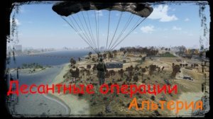DAYZ_БРОдягаPVE_Альтерия_Десантные операции ч.3