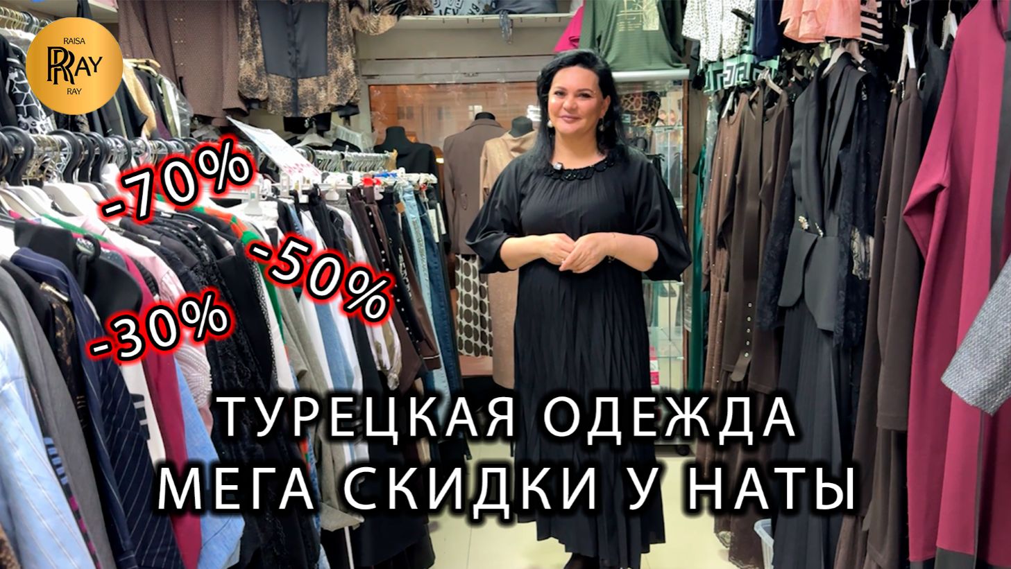 ЖЕНСКАЯ ОДЕЖДА У НАТЫ🎀  НОВИНКИ СО СКИДКАМИ ДО -70%✨ ПРОИЗВОДСТВО ТУРЦИИ❤️🔥 Мос. Область Люберцы смотреть онлайн