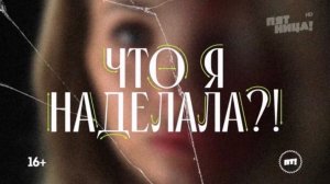 «Что я наделала?»1-й выпуск от  13.01.2026 на Пятнице ,Алиса Аршавина- героиня первого выпуска