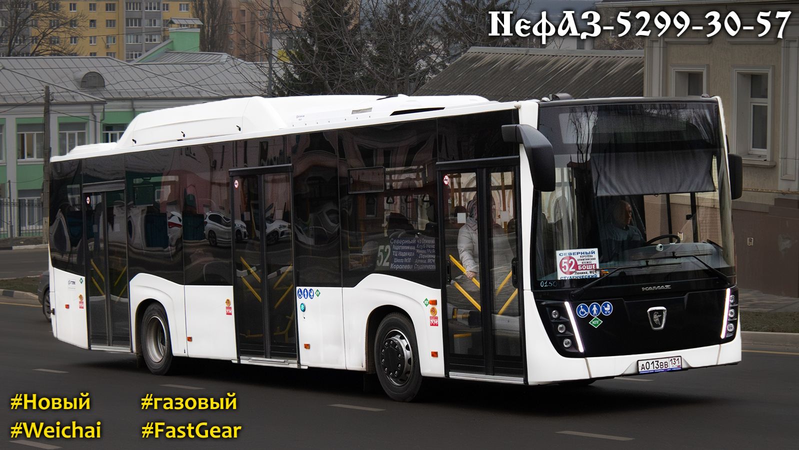Новый НефАЗ-5299-30-57 (Weichai WP7NG290E51 & Fast Gear FC6A145RB & Hande) смотреть онлайн