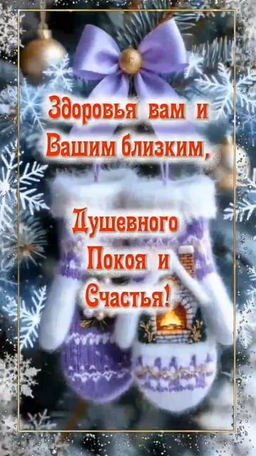 Доброе утро, Друзья ☕ 💖❄️🎄 смотреть онлайн