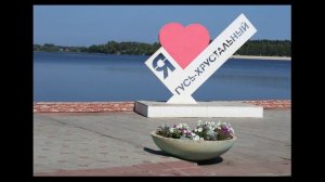 Гусь-Хрустальный