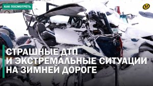 МАШИНУ ВДРУГ ЗАНЕСЛО. Как выглядят авто после лобового столкновения и что делать на скользкой дороге