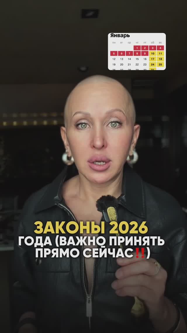 Внимание! Эти Законы 2026 Года Важно Принять Прямо Сейчас