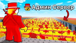 УКРАДИ БРЕЙНРОТ РОБЛОКС😱Я ЗАШЕЛ на СЕРВЕР АДМИНА SAMMY в Steal a Brainrot