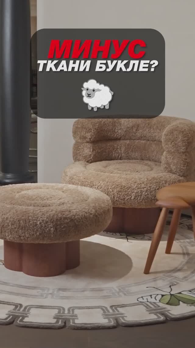 Ткань БУКЛЕ: Деньги на ветер? 🐑 #кресло смотреть онлайн