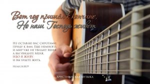 Христианская музыка