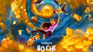 🍿Фильм на вечер