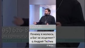 Рассказывает, протоиерей Андрей Ткачев