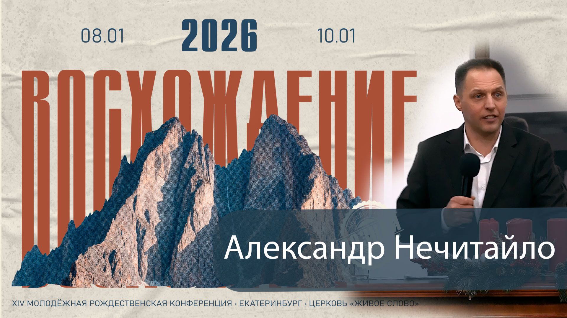 Познай, 2026 Александр Нечитайло смотреть онлайн