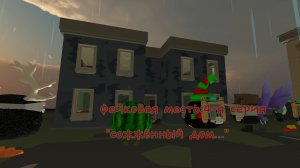 аналоговый хоррор "фейковая месть". 4-я серия , "сожжённый дом..."