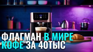 Philips EP2231/40 — топ‑5 плюсов и минусов кофемашины. Разбираем детально.