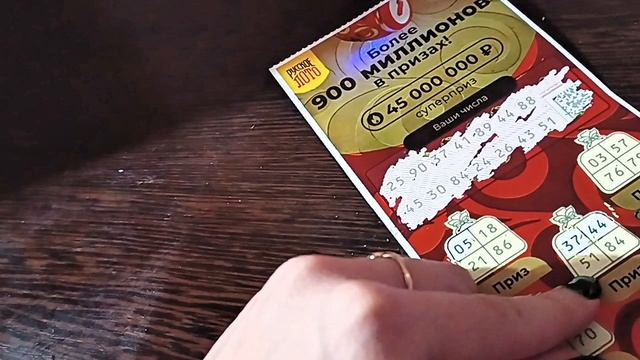 Билетик моментальной лотереи русское лото за 500 руб смотреть онлайн