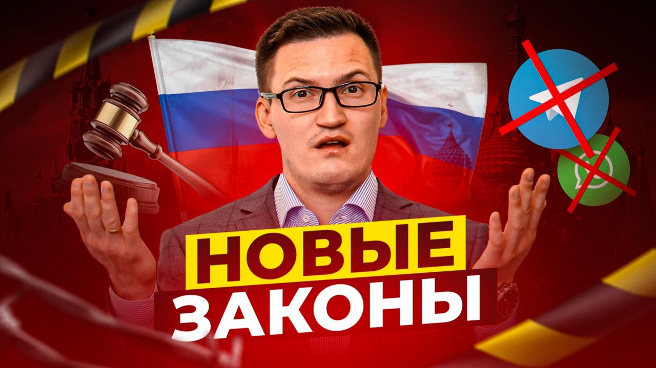 Все СТРАШНЫЕ законы, которые вводят в России в 2026 году.. смотреть онлайн