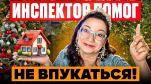 🗽КОНЕЦ СДЕЛКЕ 🤦_♂️ИЗНАСИЛОВАННЫЙ  🏠 РАПОРТ ИНСПЕКТОРА ПОД ЛУПОЙ🔍