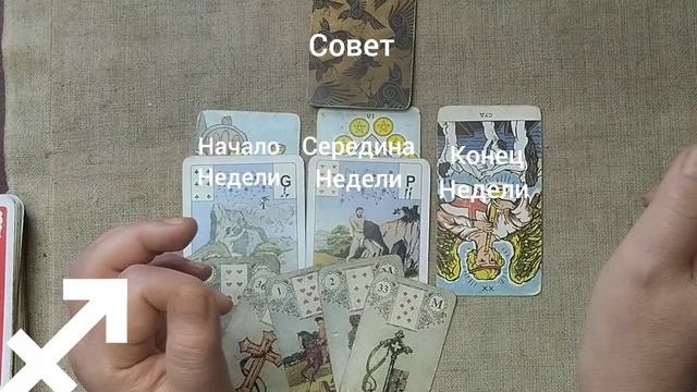 СТРЕЛЕЦ ♐ Таро-прогноз на неделю с 12 по 18 января смотреть онлайн