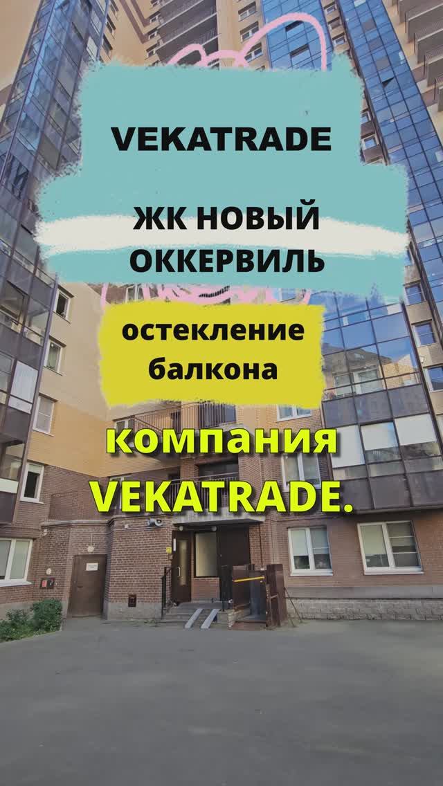 ЖК Новый Оккервиль в Кудрово, замена холодного остекления балкона, ул. Областная 5-6